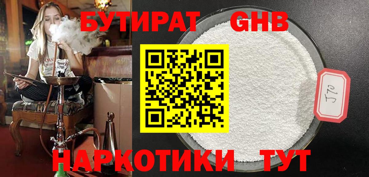 Пушкино  Бутират GHB  Вход с VPN 