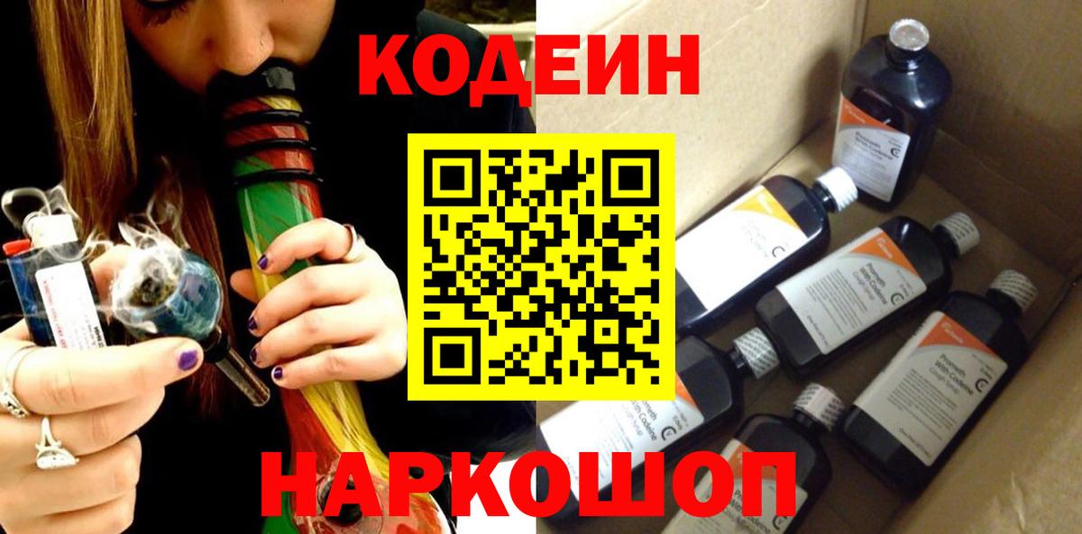 Пушкино  Codein напиток Lean (лин)  Кодеин напиток Lean (лин)  Вход с VPN 