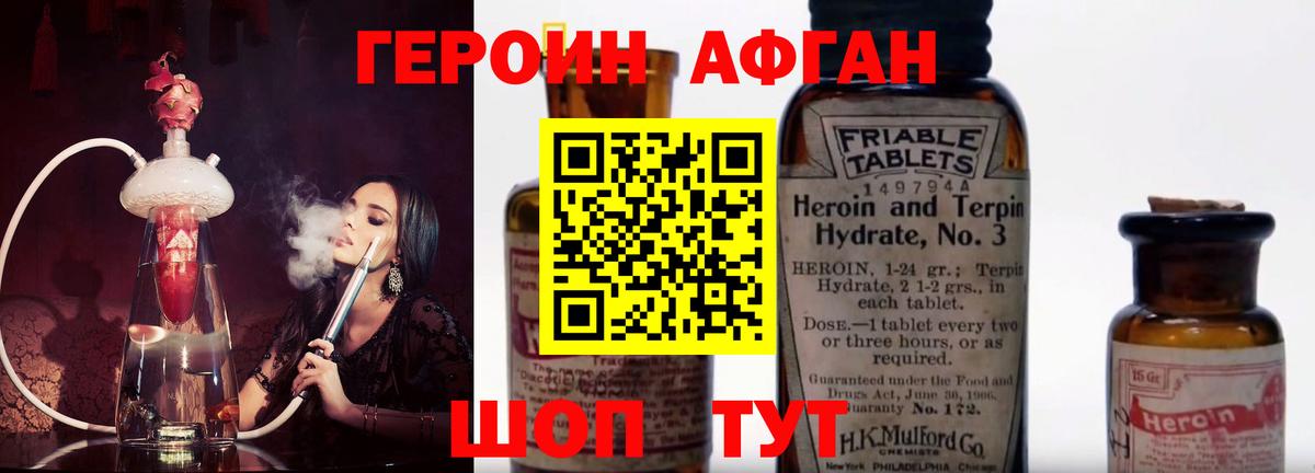 ГЕРОИН белый Пушкино