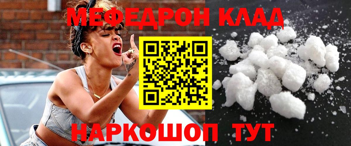 Мефедрон кристаллы Пушкино