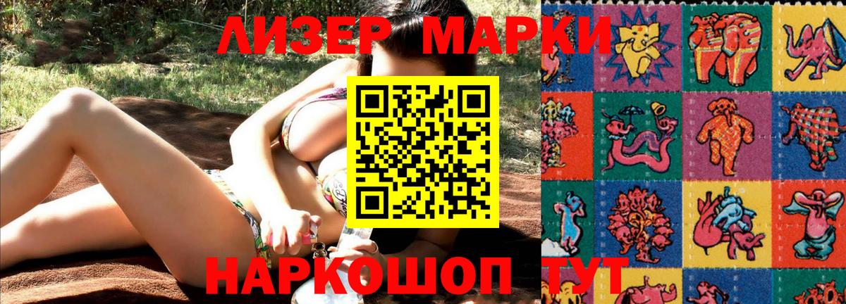 Наркотические марки 1,8мг Пушкино